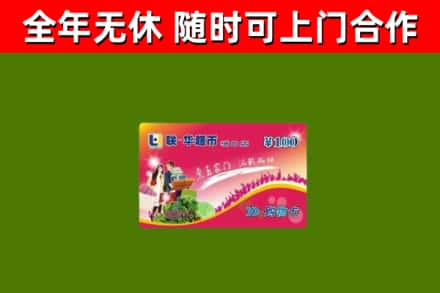 微山烟酒回收超市卡.jpg